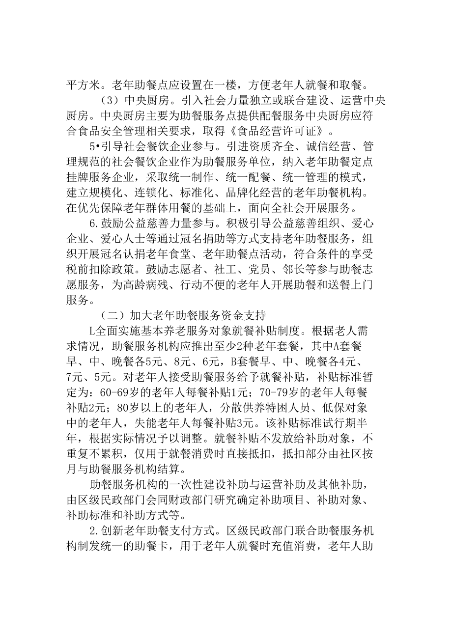 老年助餐服务行动实施方案.docx_第3页