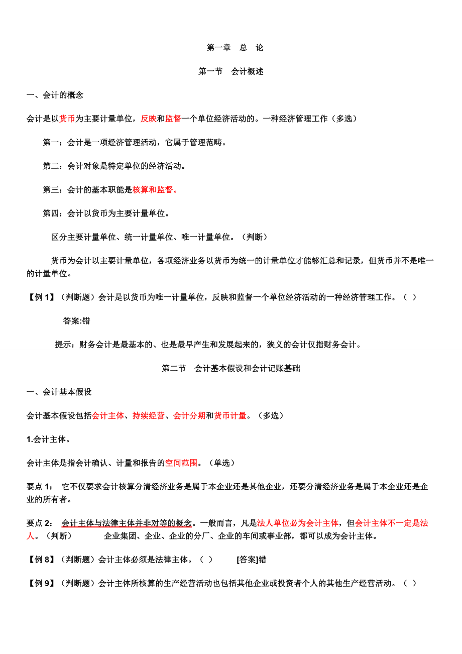 会计基础重点总结.docx_第1页