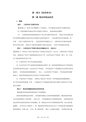 《经济常识》知识误区剖析：第一课 商品和商品经济(1).docx