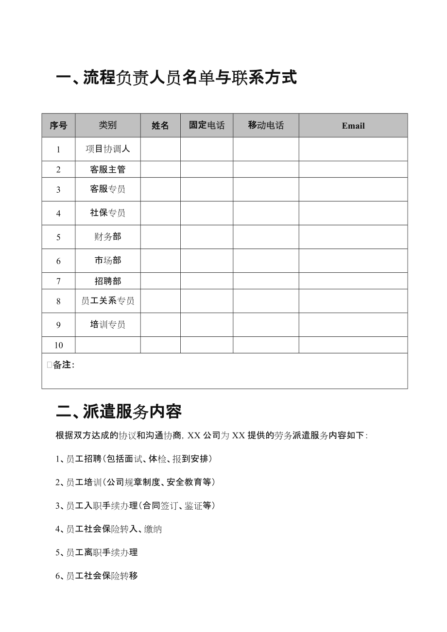 劳务派遣服务操作流程.doc_第2页