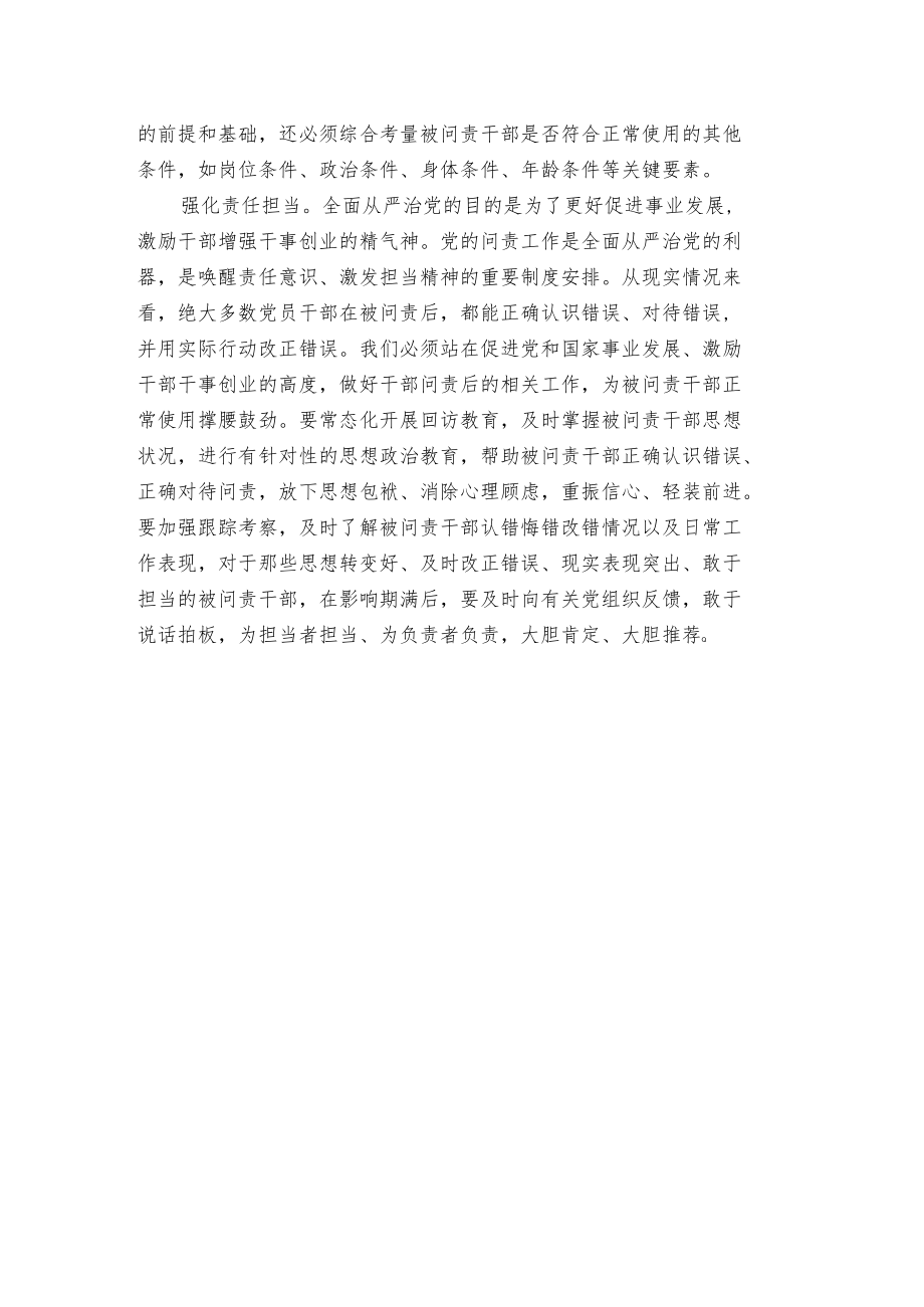 鼓励和帮助跌倒干部重新站起来.docx_第2页