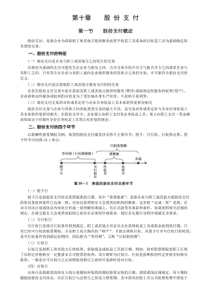 中级会计实务-股份支付.docx