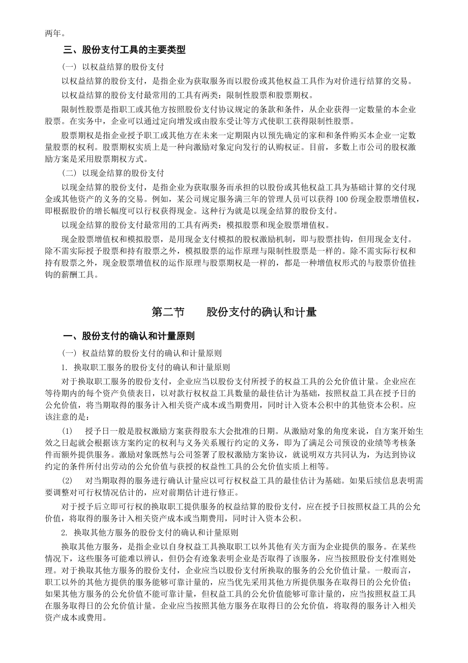 中级会计实务-股份支付.docx_第2页