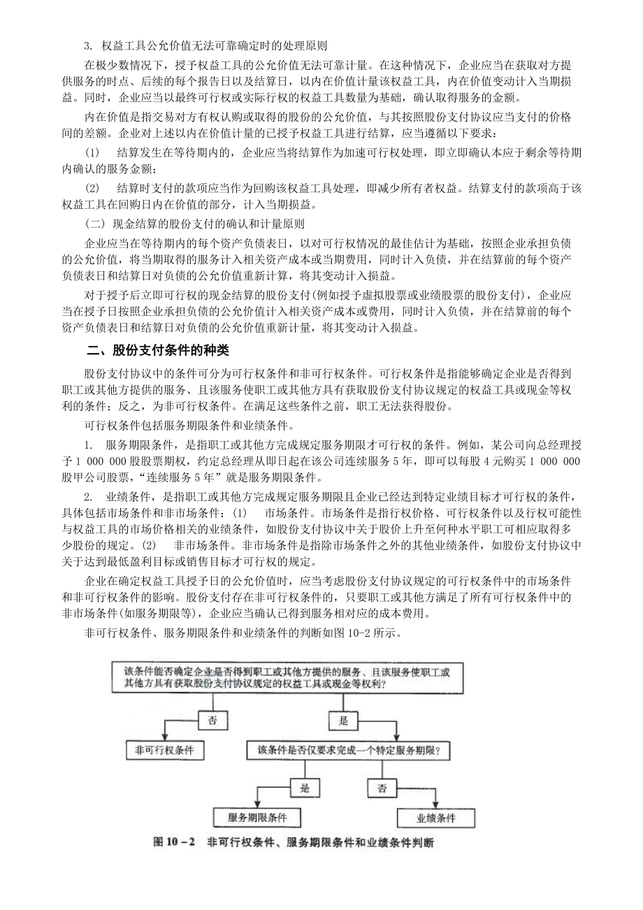 中级会计实务-股份支付.docx_第3页