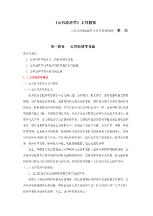 市场公共经济学管理规划.docx