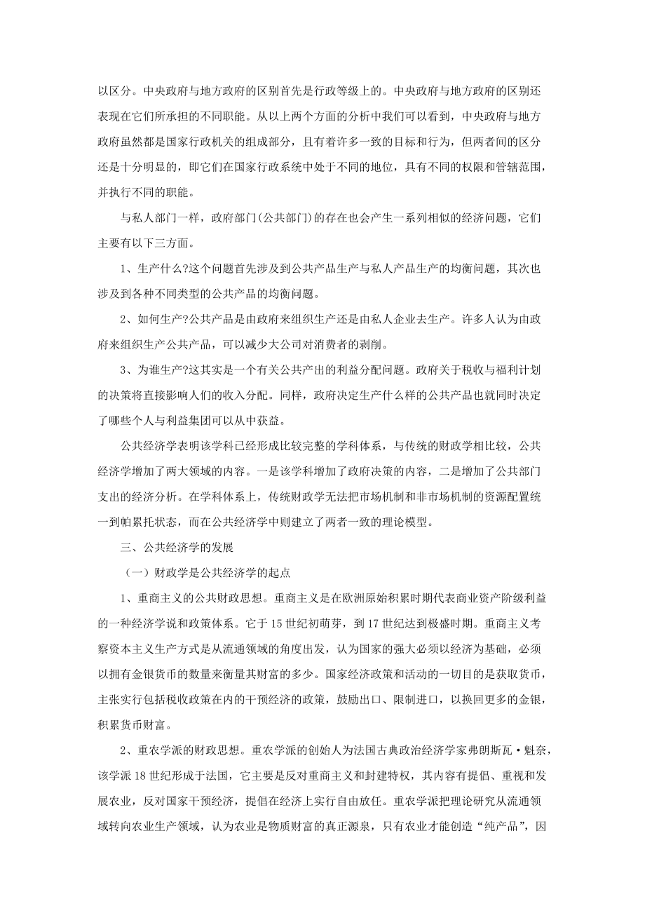 市场公共经济学管理规划.docx_第3页