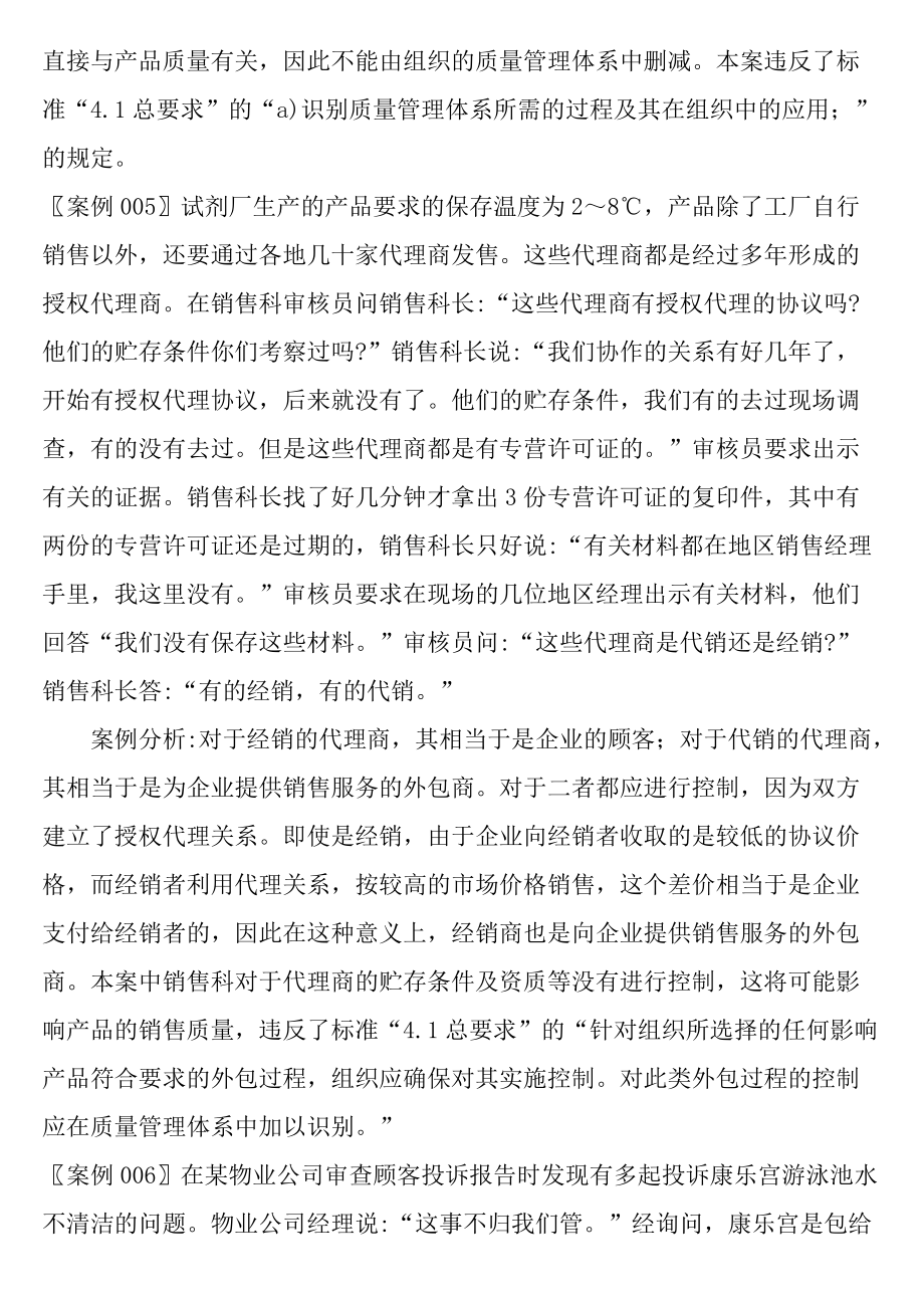 审核案例分析289.docx_第3页