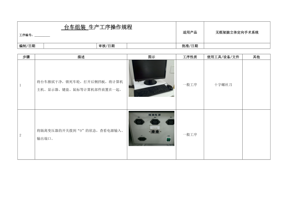 生产作业指导书.doc_第1页