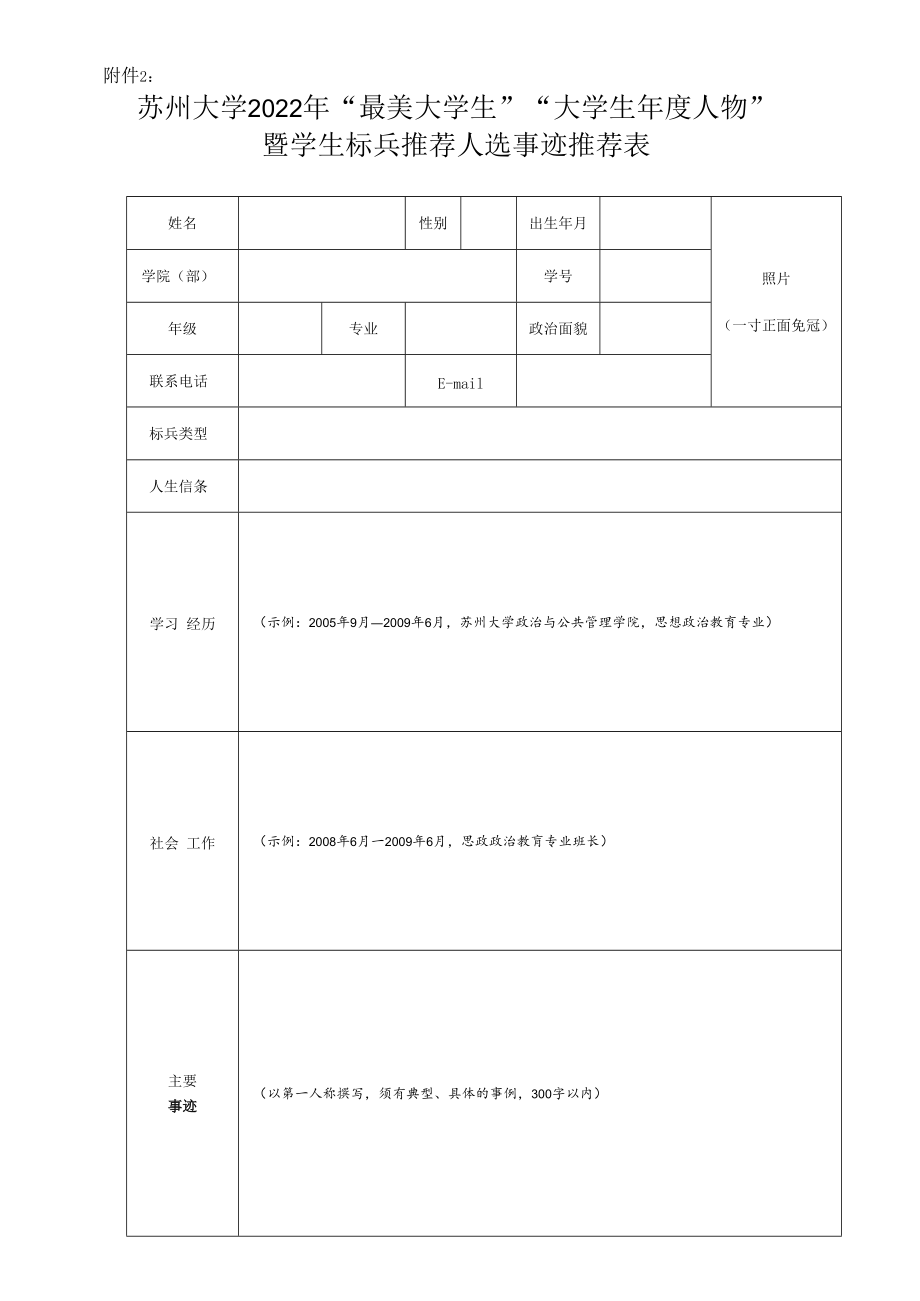 苏州大学毕业生接收考核表.docx_第1页