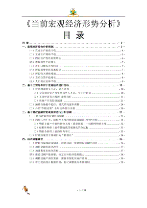 当前宏观经济形势分析报告.docx