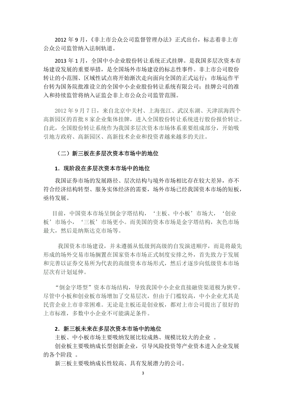 新三板审计培训资料.docx_第3页