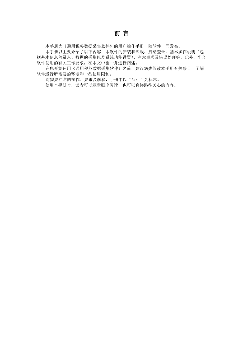 《通用税务数据采集软件》用户手册-通用税务数据采集系统.docx_第2页