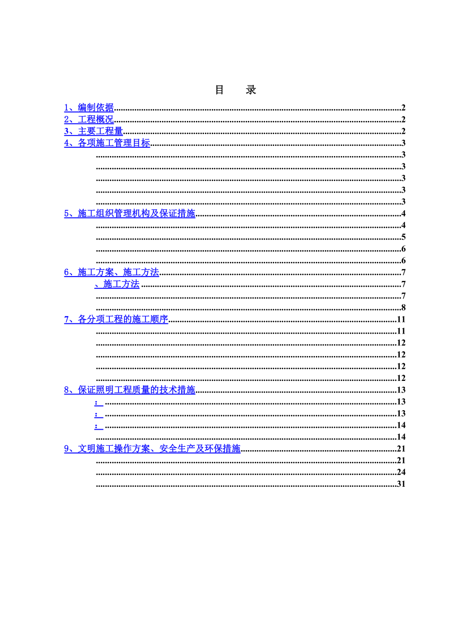 大桥照明工程施工综合方案.doc_第3页