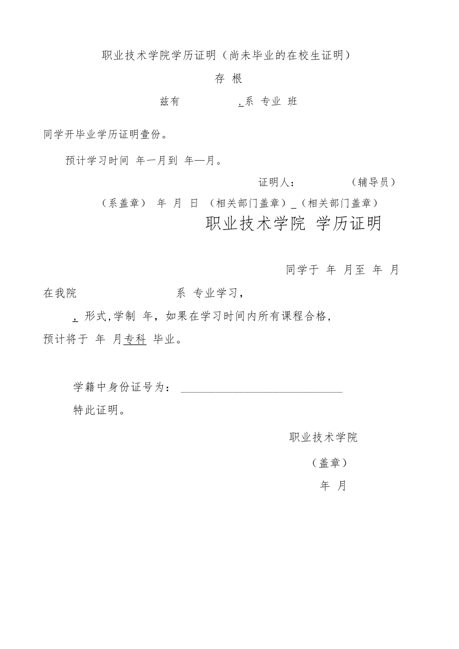 职业技术学院学历证明.docx_第1页