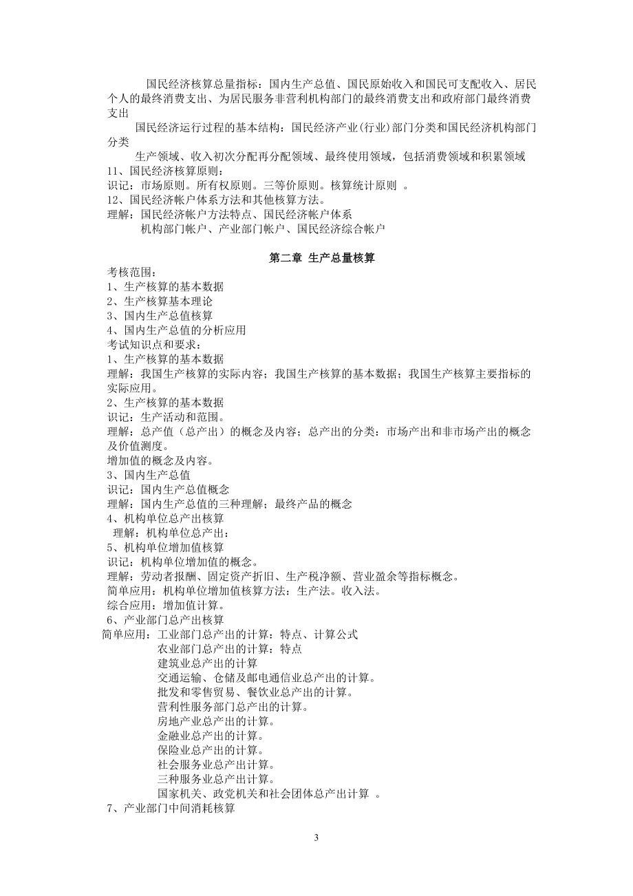 中央广播电视大学开放教育本科会计学专业.docx_第3页