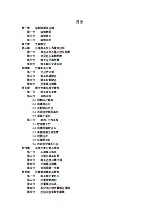 雨污水施工组织设计.doc