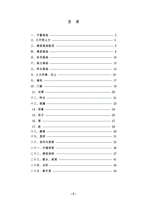 核算工程量秘籍.docx