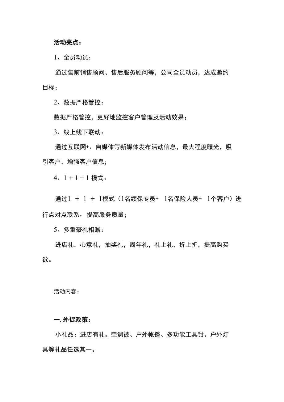 汽车4S店续保团购会活动方案.docx_第2页