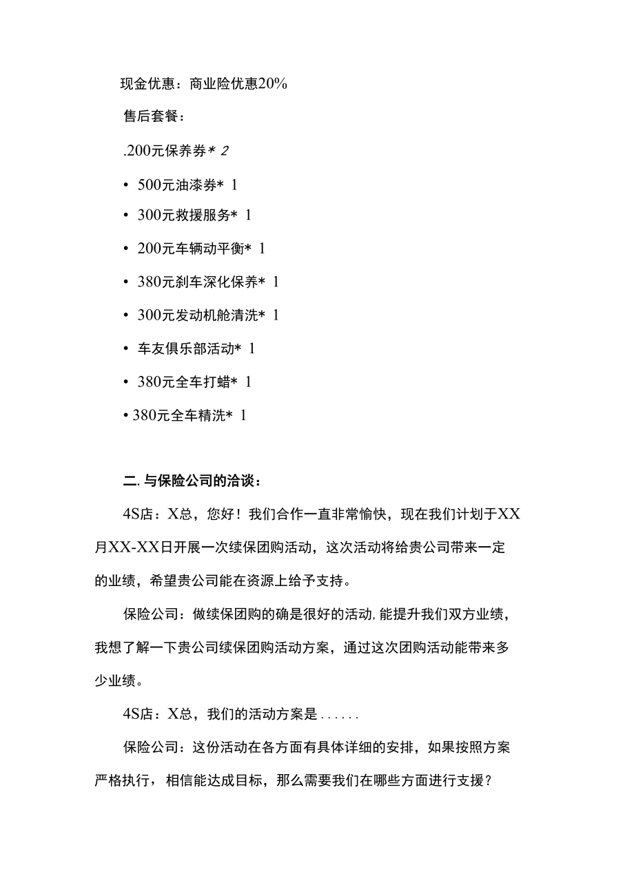 汽车4S店续保团购会活动方案.docx_第3页