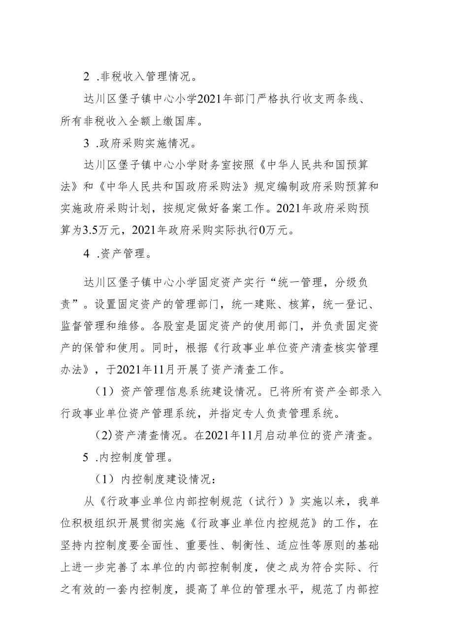 达川区堡子镇中心小学2022年开展部门支出绩效自评报告.docx_第3页