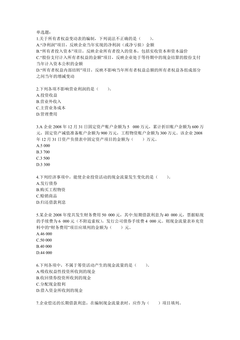 会计练习十二.docx_第1页