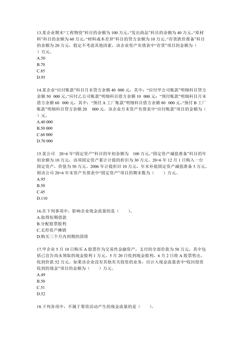 会计练习十二.docx_第3页