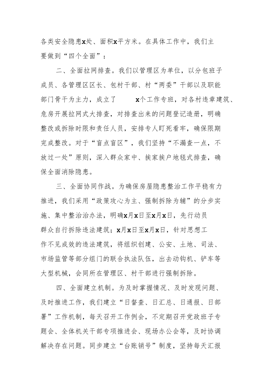 某街道整治出租房消防安全隐患工作总结.docx_第3页