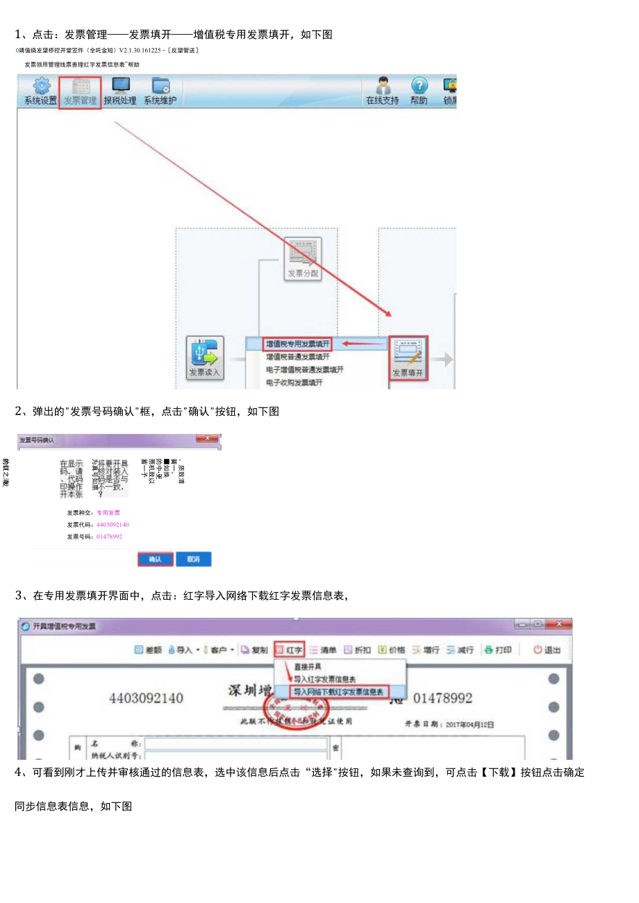 未认证专票销方红字信息表申请开具流程.docx_第3页