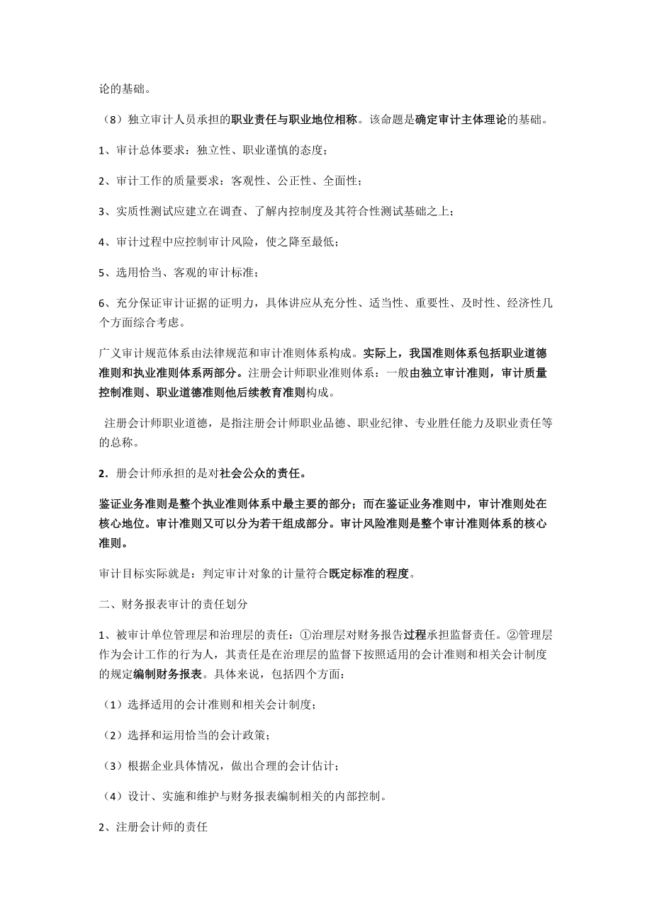 审计是客观的收集与评价有关经济活动和事项断言的过程.docx_第3页