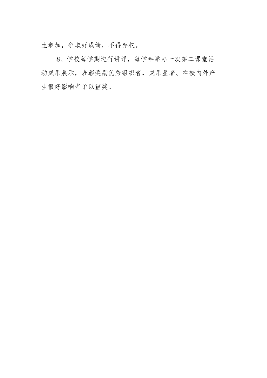 第二课堂活动制度.docx_第2页