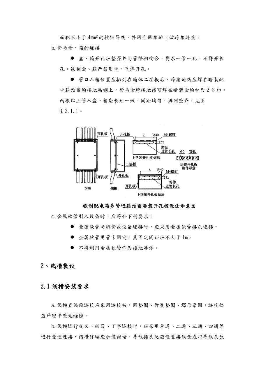 门禁系统施工工艺.doc_第3页