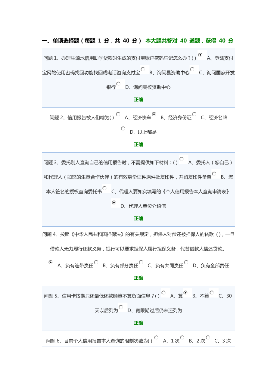 XXXX年贵州省生源地信用贷款网上答题答案(一).docx_第1页