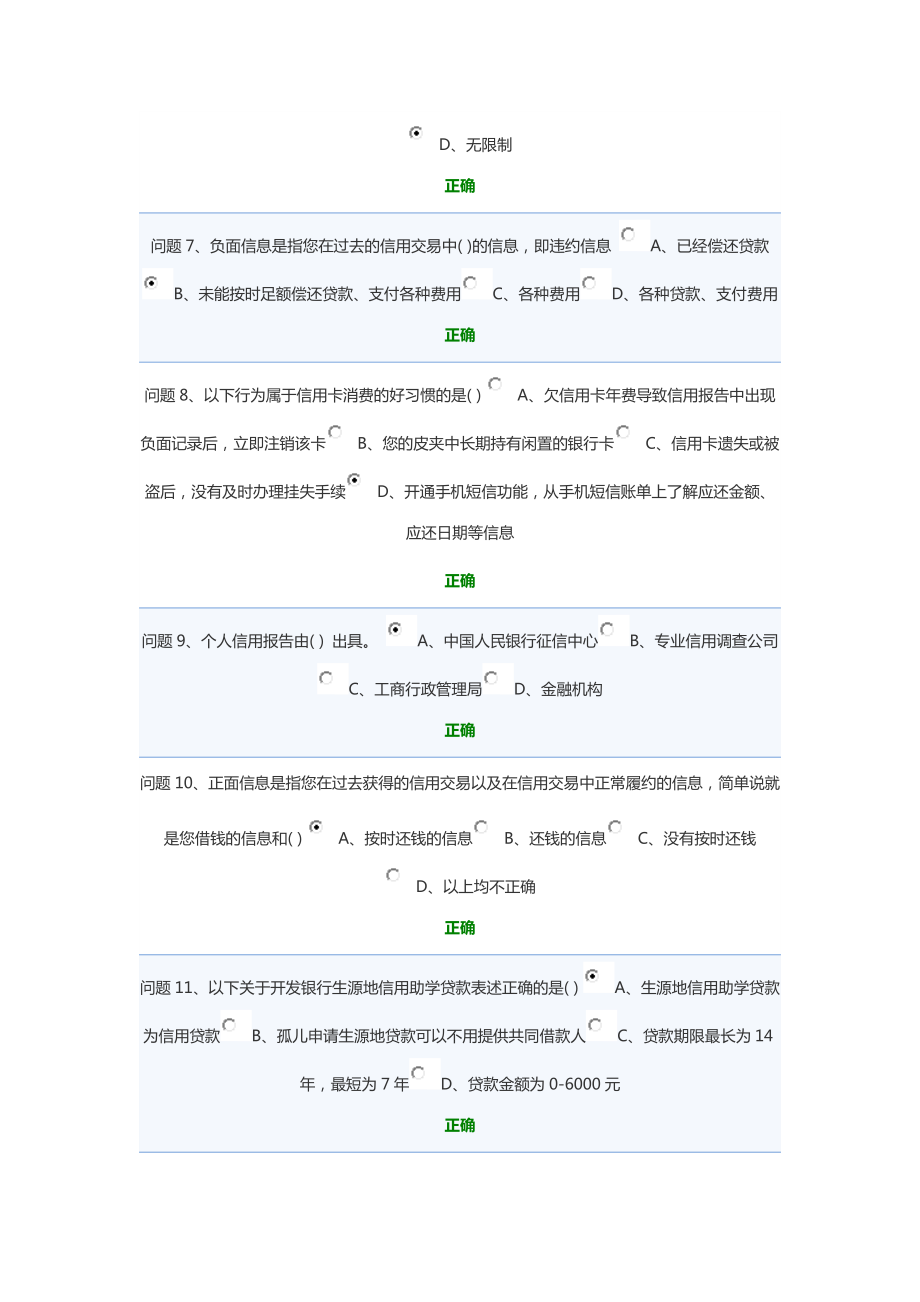 XXXX年贵州省生源地信用贷款网上答题答案(一).docx_第2页