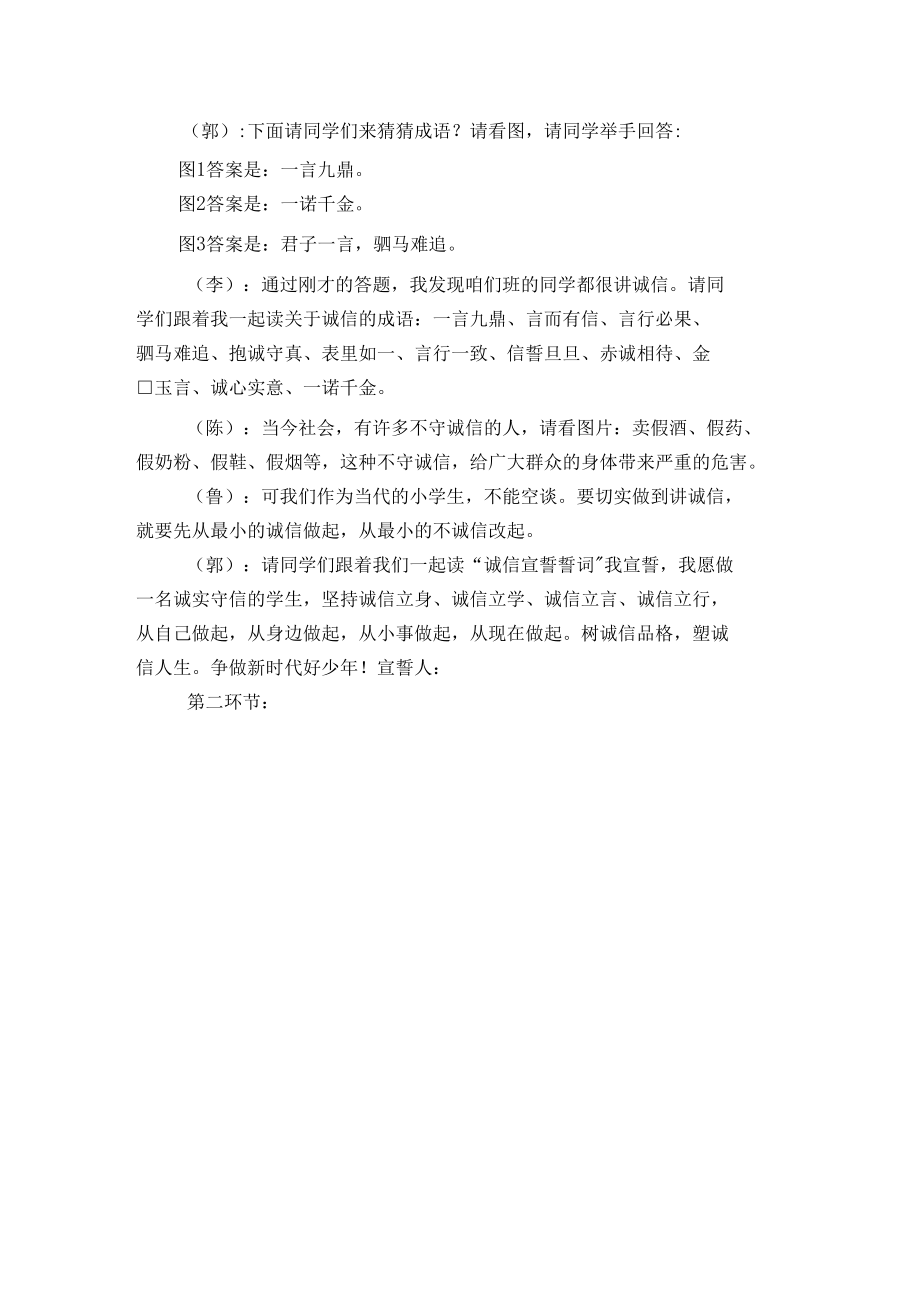 诚信主题班会开场白.docx_第2页