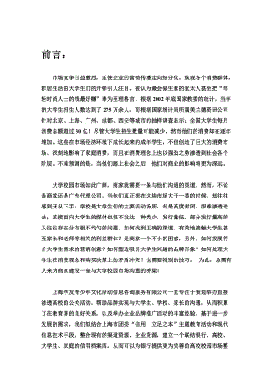 信用卡在高校的行销推广计划.docx