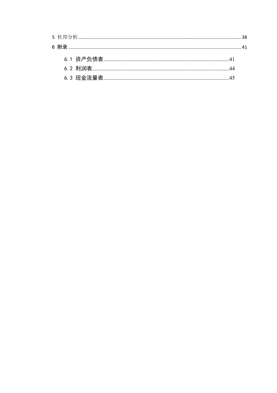 中信证券股份有限公司财务报表分析(DOC52页).doc_第3页