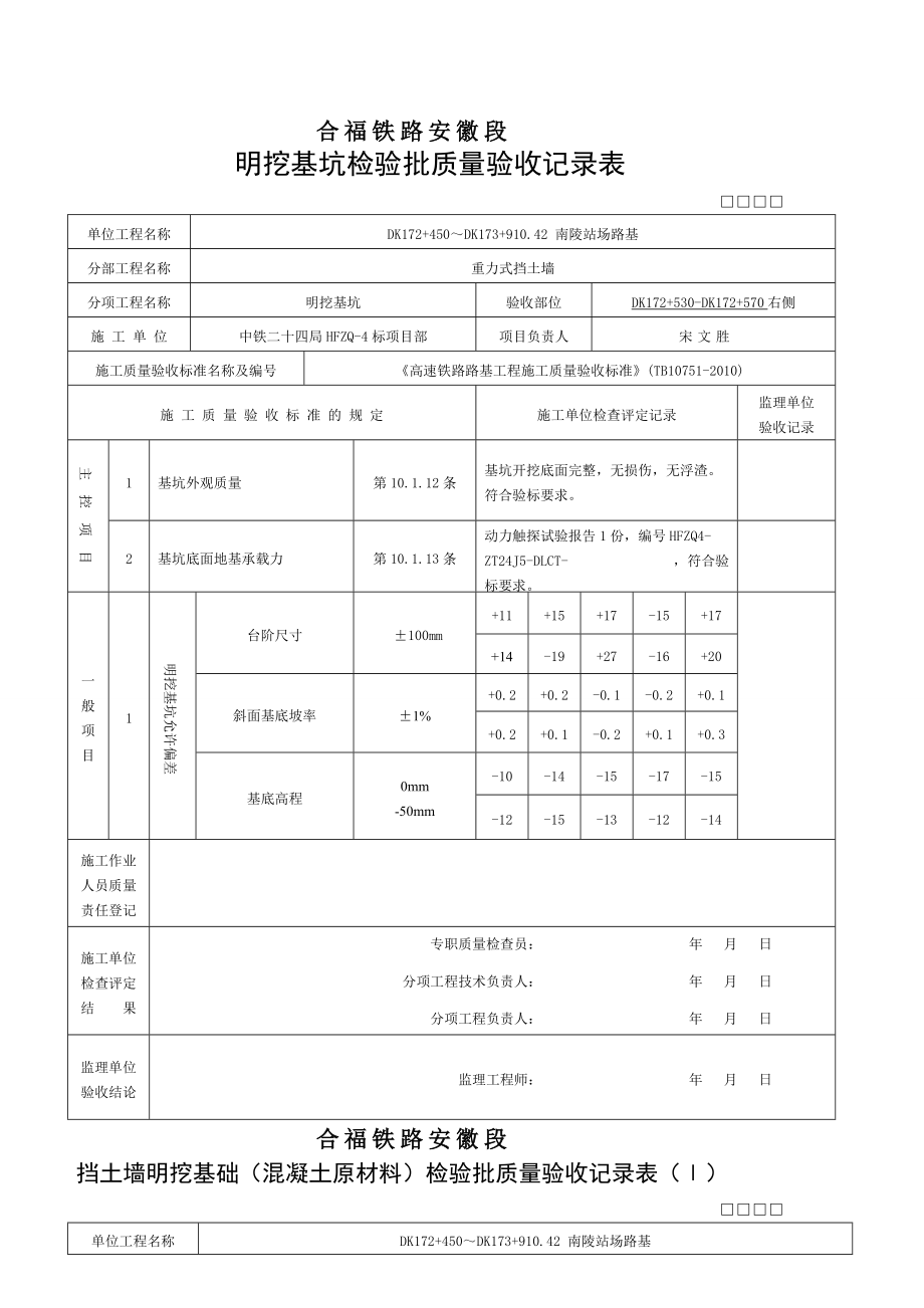 挡土墙检验批.doc_第2页