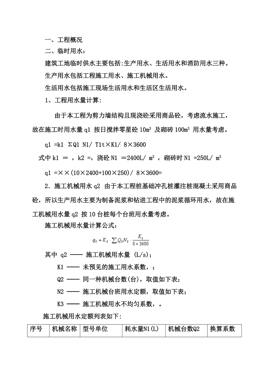 施工临时用水专项工作方案.doc_第3页