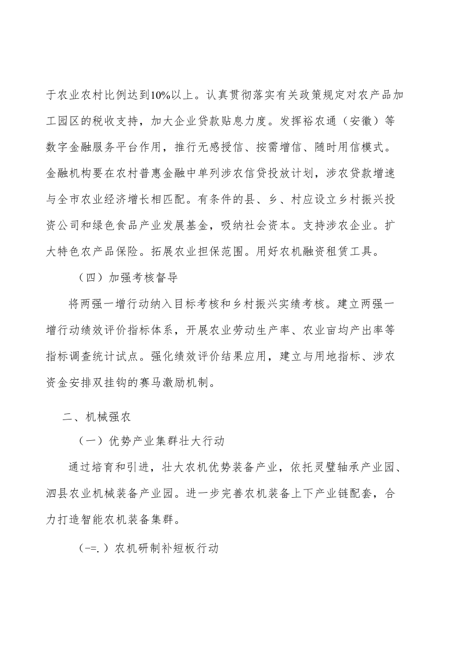 种养业提质增效行动计划.docx_第2页