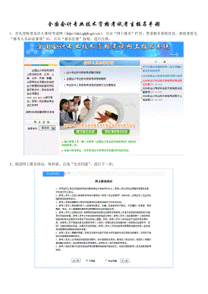 全国会计专业技术资格考试考生使用手册.docx