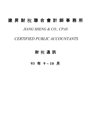 建升财税联合会计师事务所.docx