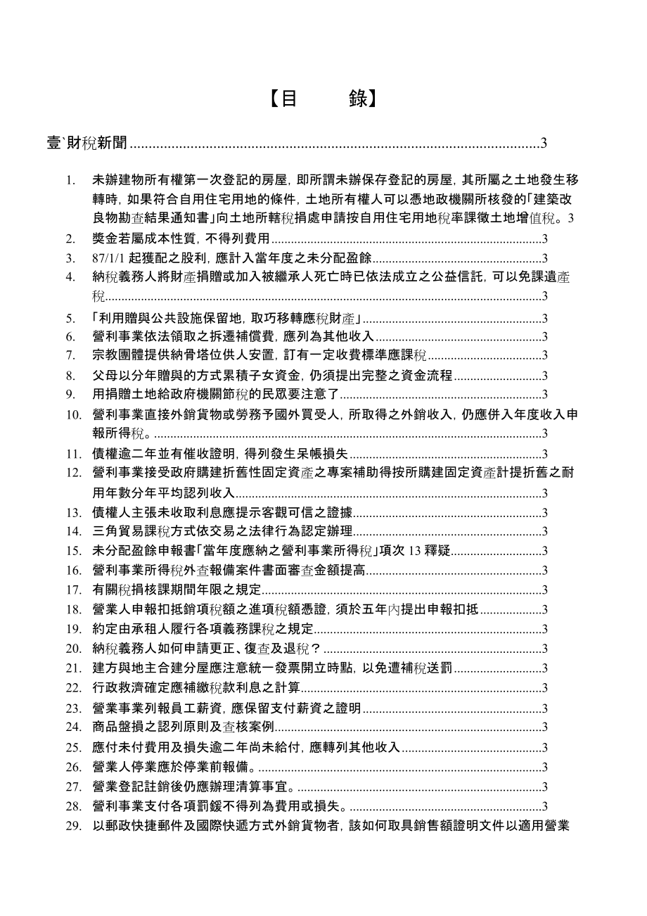 建升财税联合会计师事务所.docx_第2页