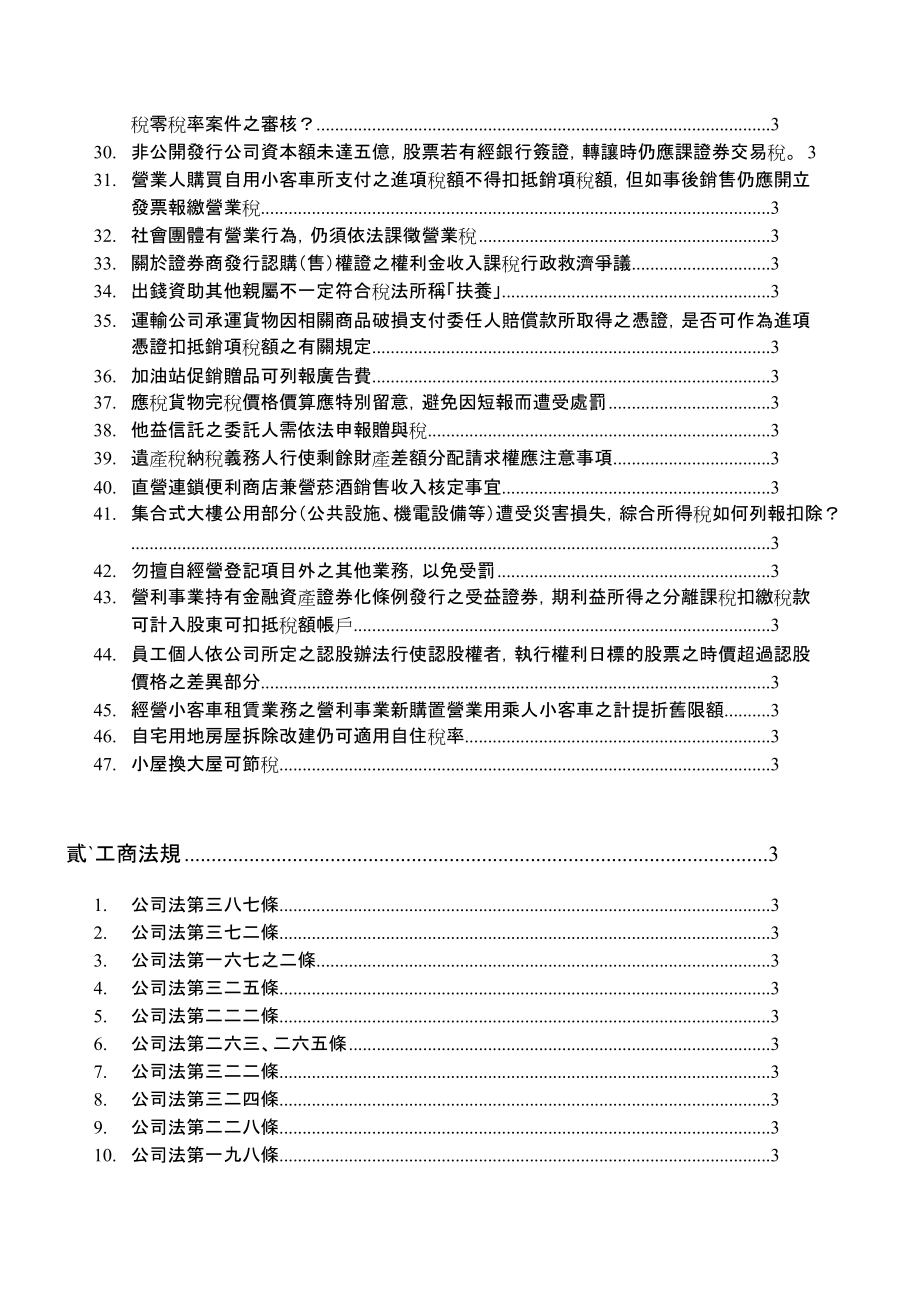 建升财税联合会计师事务所.docx_第3页