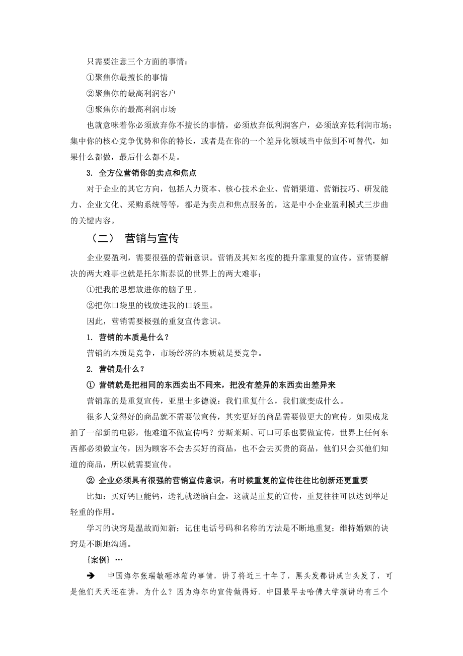 中小企业盈利秘方-另类营销法则.docx_第2页