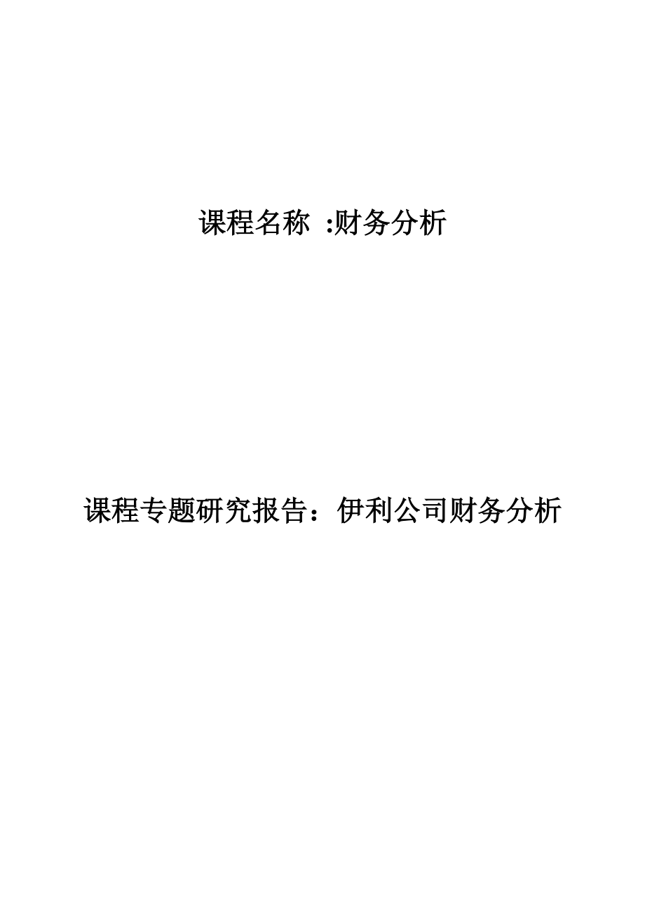 某公司财务分析报告(DOC 42页)0.docx_第1页