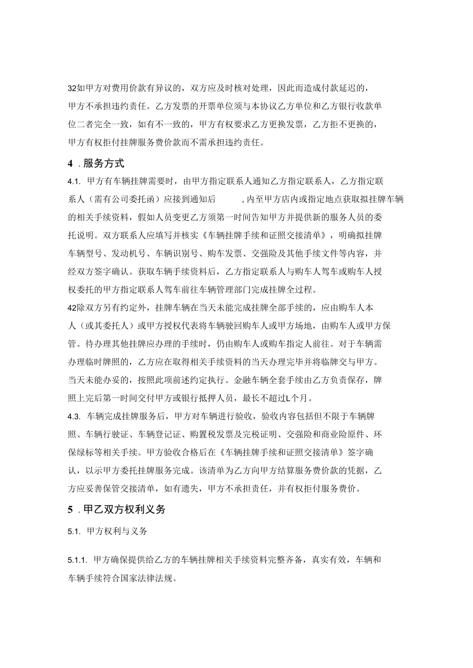 车辆挂牌委托服务合同.docx_第2页