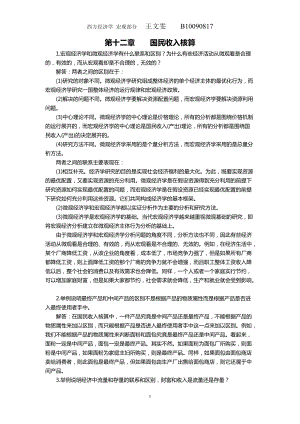 国民核算管理学与财务知识分析.docx