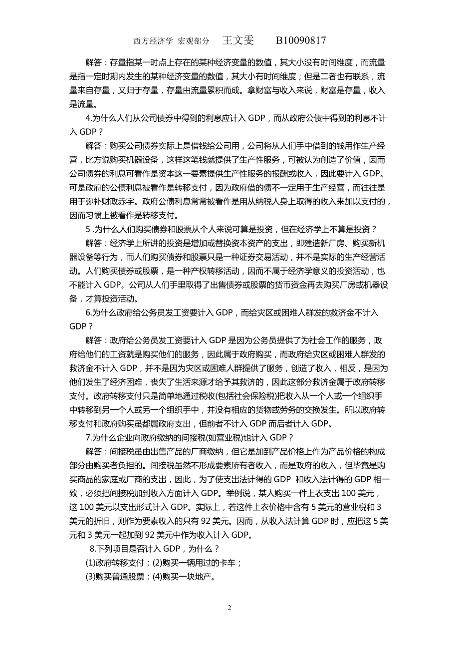 国民核算管理学与财务知识分析.docx_第2页