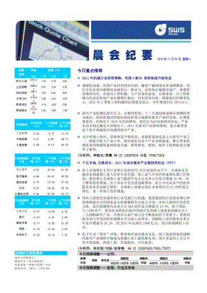 n2011年机械行业投资策略：传统＋新兴获取制造升级收益.docx