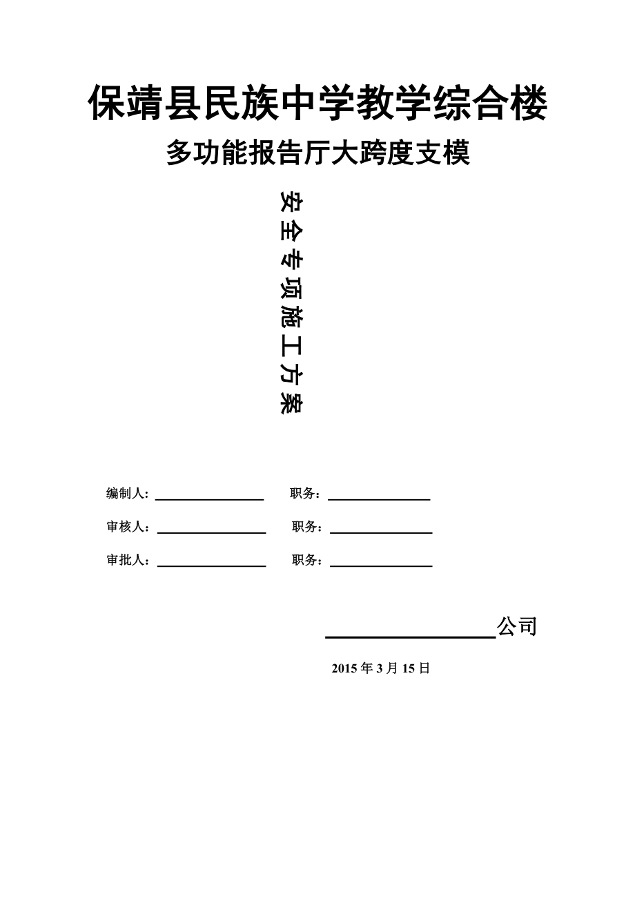 大跨度支模专项施工综合方案.doc_第2页